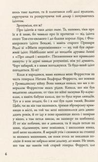 Форрест Гамп — Уинстон Грум