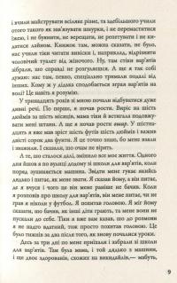 Форрест Гамп — Уинстон Грум