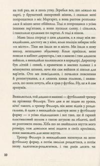Форрест Гамп — Уинстон Грум