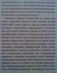 Курляндская операция 1705-1706 гг. и сражение при Гемауэртгофе — Великанов Владимир Сергеевич, Мехнев Сергей Леонидович