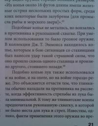 Битва за Ситку, 1802-1804 гг. Эпизод из истории Русской Америки — Зорин Александр Васильевич