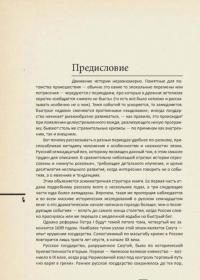 Книга История Российского Государства. Между Европой и Азией. Семнадцатый век