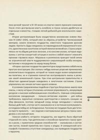 Книга История Российского Государства. Между Европой и Азией. Семнадцатый век