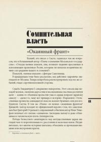 Книга История Российского Государства. Между Европой и Азией. Семнадцатый век