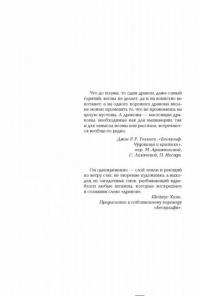 Чароплет — Чарлтон Блейк