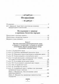 Исследование о природе и причинах богатства народов — Смит Адам