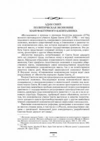 Исследование о природе и причинах богатства народов — Смит Адам