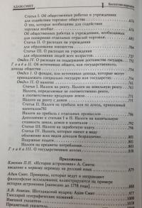 Исследование о природе и причинах богатства народов — Смит Адам