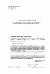 Нюрнберг. Главный процесс человечества — Звягинцев Александр Григорьевич