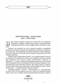 Полная хрестоматия для начальной школы. 1-4 классы. В 2-х книгах. Книга 1 — Посашкова Е.В.