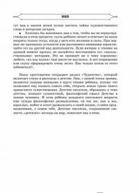 Полная хрестоматия для начальной школы. 1-4 классы. В 2-х книгах. Книга 1 — Посашкова Е.В.