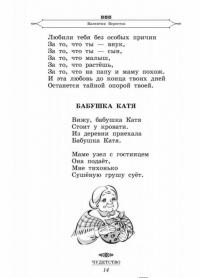 Полная хрестоматия для начальной школы. 1-4 классы. В 2-х книгах. Книга 1 — Посашкова Е.В.