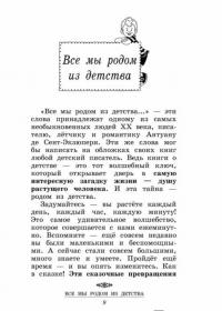 Полная хрестоматия для начальной школы. 1-4 классы. В 2-х книгах. Книга 2 — Посашкова Е.В.