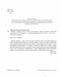 Вязание спицами. Более 2000 иллюстраций — Бахарева Надежда Владимировна