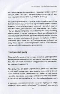 Стратегія Блакитного Океану. Як створити безхмарний ринковий простір і позбутися конкуренції — В. Чан Ким, Рене Моборн