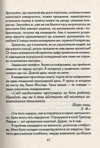 Бог завжди подорожує інкогніто — Лоран Гунель