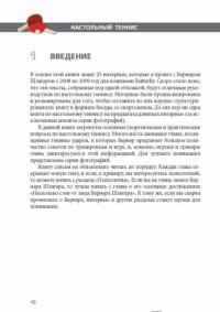 Настольный теннис. Руководство от чемпиона мира — Шлагер Вернер, Гросс Бернд