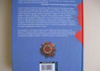 Военно-патриотическая хрестоматия для детей — Крылов Иван Андреевич, Жуковский Василий Андреевич, Державин Гавриил Романович