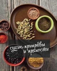 Грузинская кухня. Любовь на вкус — Билиходзе Нино