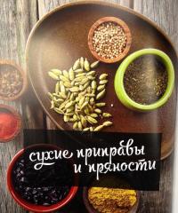 Грузинская кухня. Любовь на вкус — Билиходзе Нино