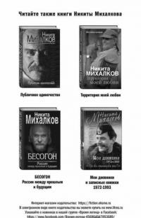 Зеркало для России — Хотиненко Владимир