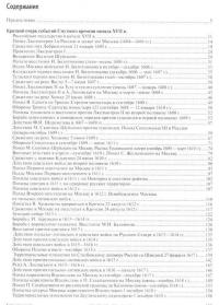 Смутное время. Российское государство в начале XVII в. Исторический атлас — Константин Аверьянов, Сергей Ромашов