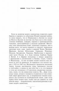 Летающий джаз — Тополь Эдуард Владимирович