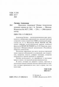 Проснись здоровым! Новые технологии лечения сердца во сне — Литвин Александр