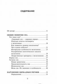 Проснись здоровым! Новые технологии лечения сердца во сне — Литвин Александр