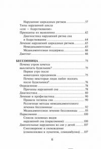 Проснись здоровым! Новые технологии лечения сердца во сне — Литвин Александр
