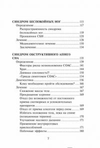 Проснись здоровым! Новые технологии лечения сердца во сне — Литвин Александр