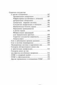 Проснись здоровым! Новые технологии лечения сердца во сне — Литвин Александр