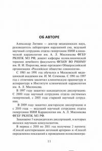 Проснись здоровым! Новые технологии лечения сердца во сне — Литвин Александр