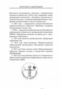 Проснись здоровым! Новые технологии лечения сердца во сне — Литвин Александр