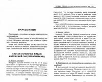 Проснись здоровым! Новые технологии лечения сердца во сне — Литвин Александр