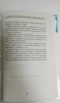 Проснись здоровым! Новые технологии лечения сердца во сне — Литвин Александр