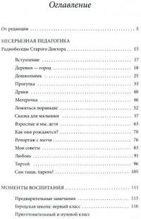 Несерьезная педагогика — Януш Корчак