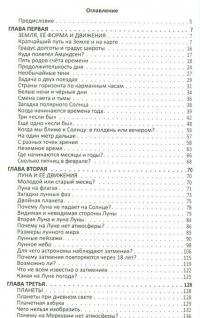 Занимательная астрономия — Яков Перельман