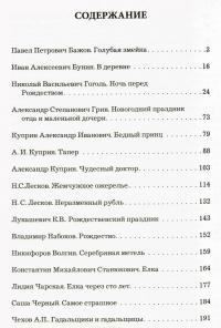 Рождественские рассказы русских и зарубежных писателей