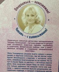 Пудреница для мозгов — Луганцева Татьяна Игоревна