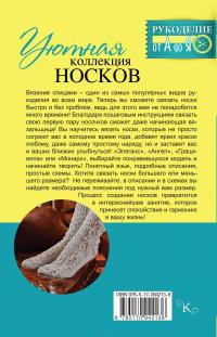 Уютная коллекция носков. Вяжем спицами