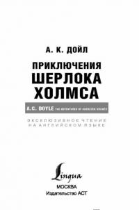 Приключения Шерлока Холмса — Дойл Артур Конан