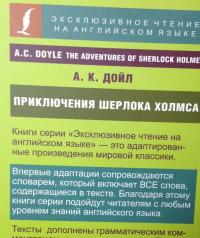 Приключения Шерлока Холмса — Дойл Артур Конан