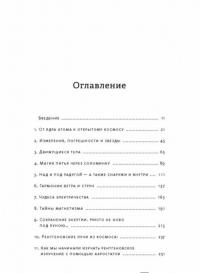 Глазами физика. Путешествие от края радуги к границе времени