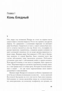 Зараза. Как инфекции, передающиеся от животных, могут привести к смертельной глобальной эпидемии — Куаммен Дэвид