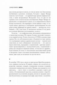 Зараза. Как инфекции, передающиеся от животных, могут привести к смертельной глобальной эпидемии — Куаммен Дэвид