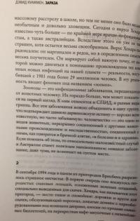 Зараза. Как инфекции, передающиеся от животных, могут привести к смертельной глобальной эпидемии — Куаммен Дэвид