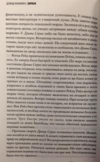 Зараза. Как инфекции, передающиеся от животных, могут привести к смертельной глобальной эпидемии — Куаммен Дэвид