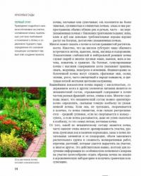Красивые сады. Секреты ландшафтных дизайнеров — Лысиков Андрей Борисович
