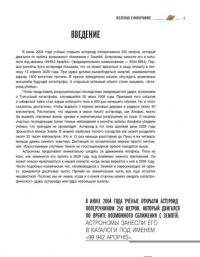 Вселенная в инфографике — Абрамова О. В., Пшеничнер Б. Г.